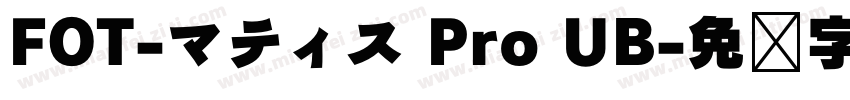 FOT-マティス Pro UB字体转换